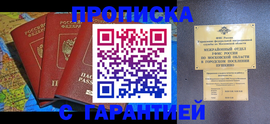 временная регистрация для школы в Гаврилов-Яме