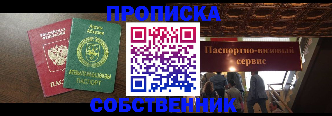 прописка штамп в Гаврилов-Яме